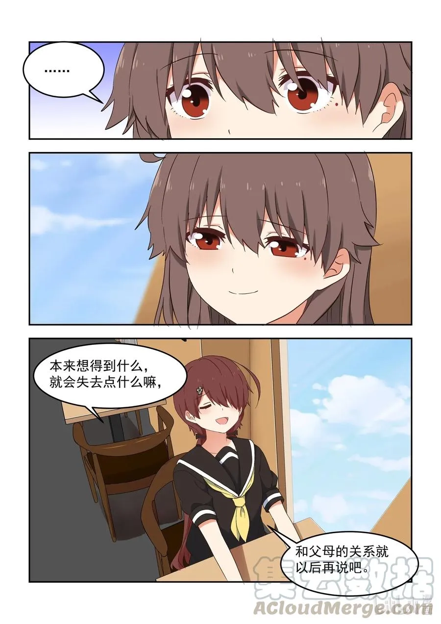 116 那个人，她回来了！ 第7页