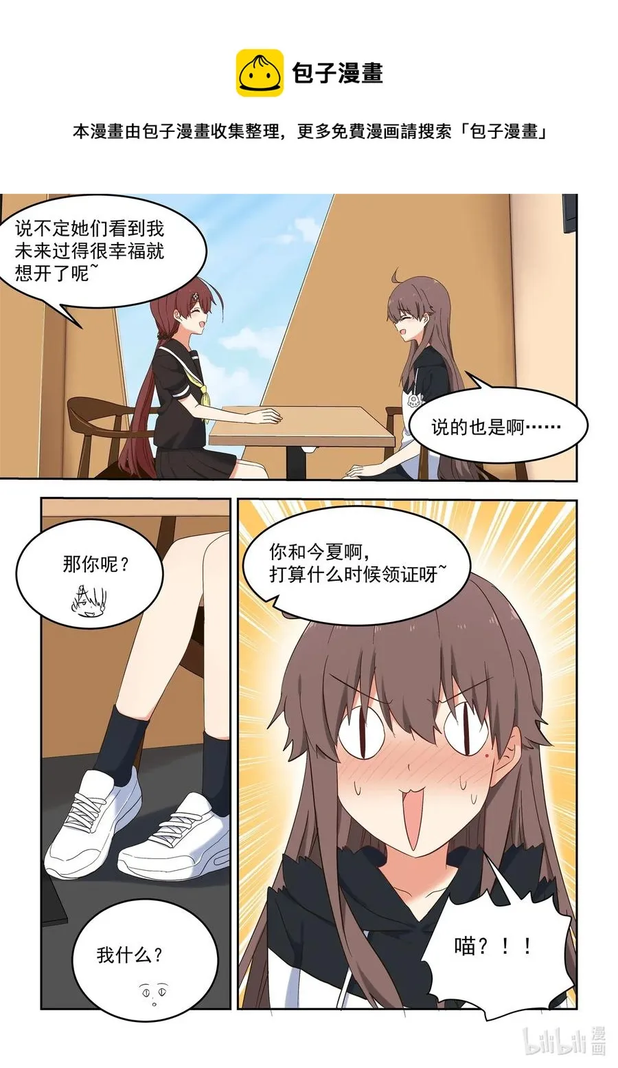 116 那个人，她回来了！ 第8页