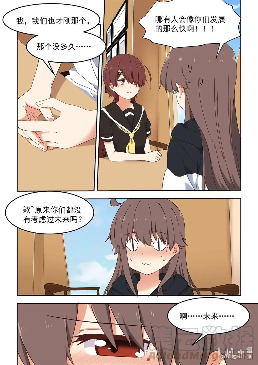116 那个人，她回来了！ 第9页