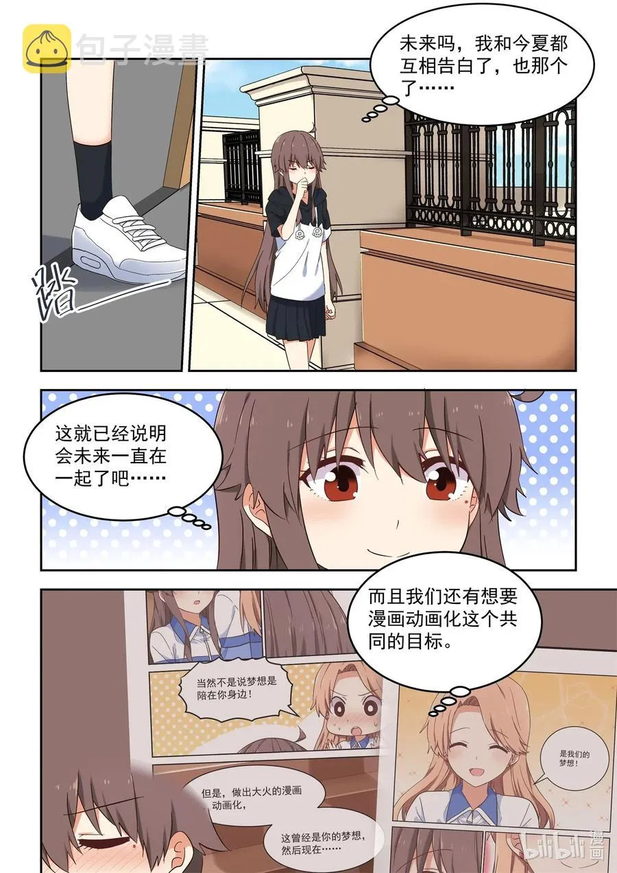 116 那个人，她回来了！ 第10页