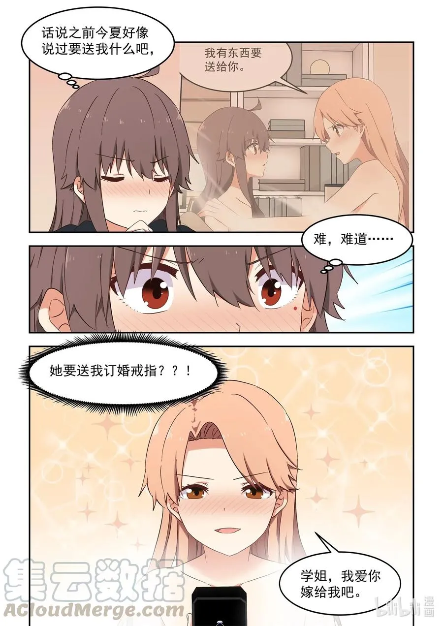 116 那个人，她回来了！ 第11页