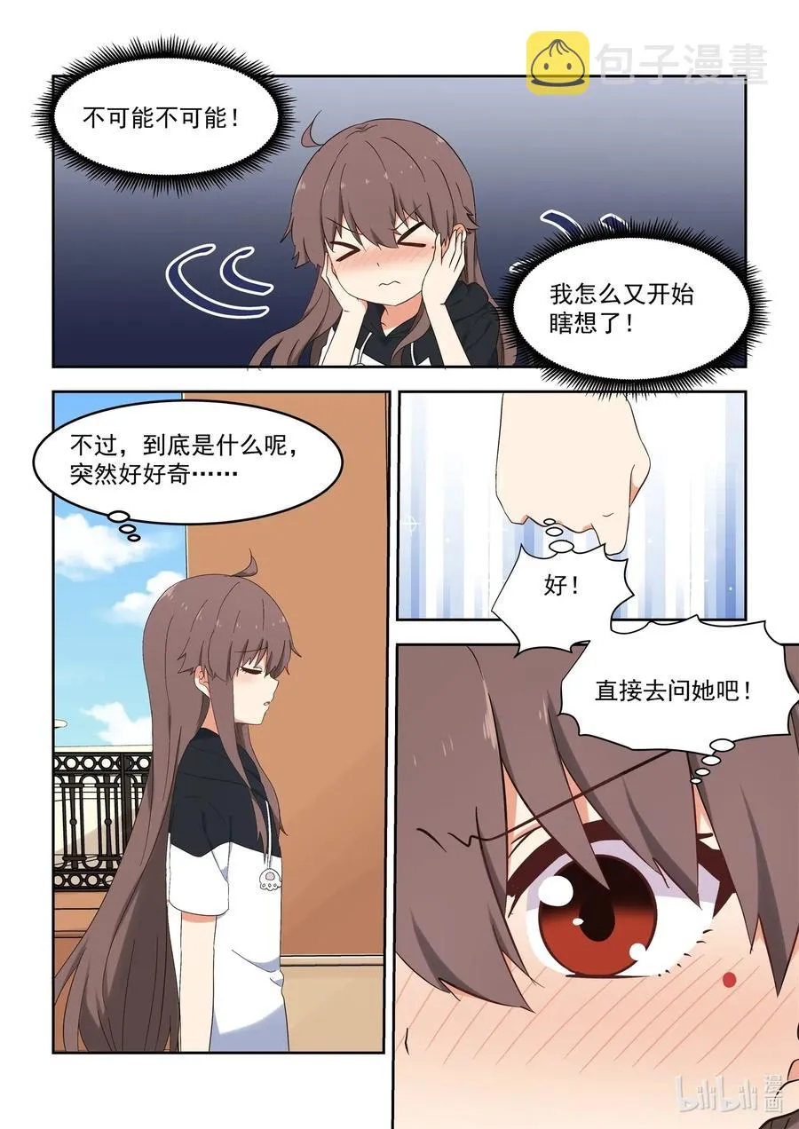116 那个人，她回来了！ 第12页