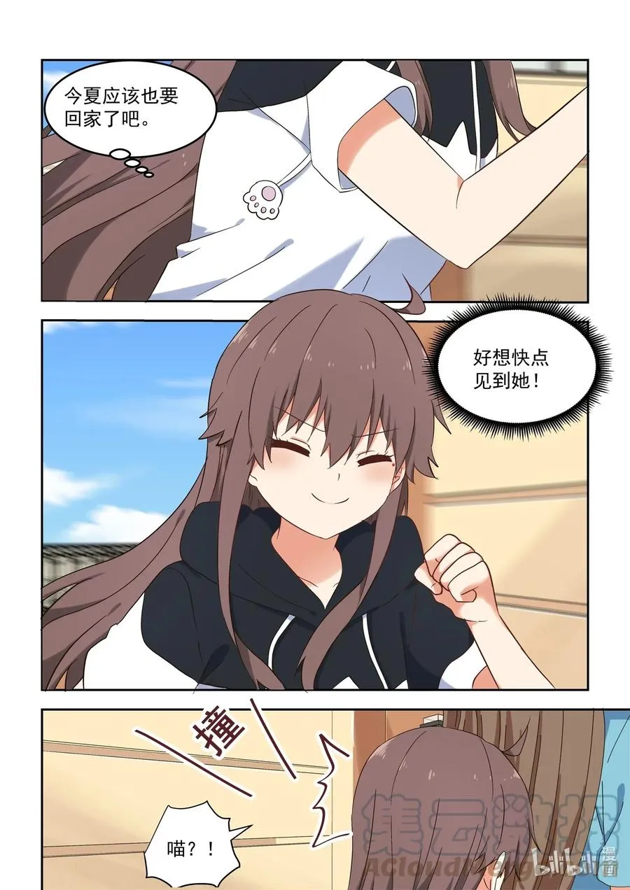 116 那个人，她回来了！ 第13页