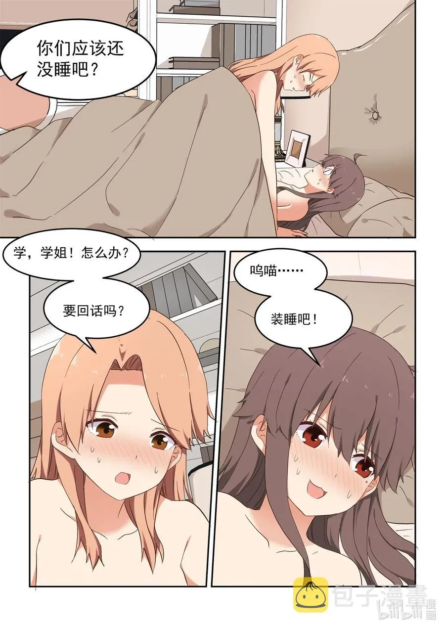 115 学姐，我爱你 第2页