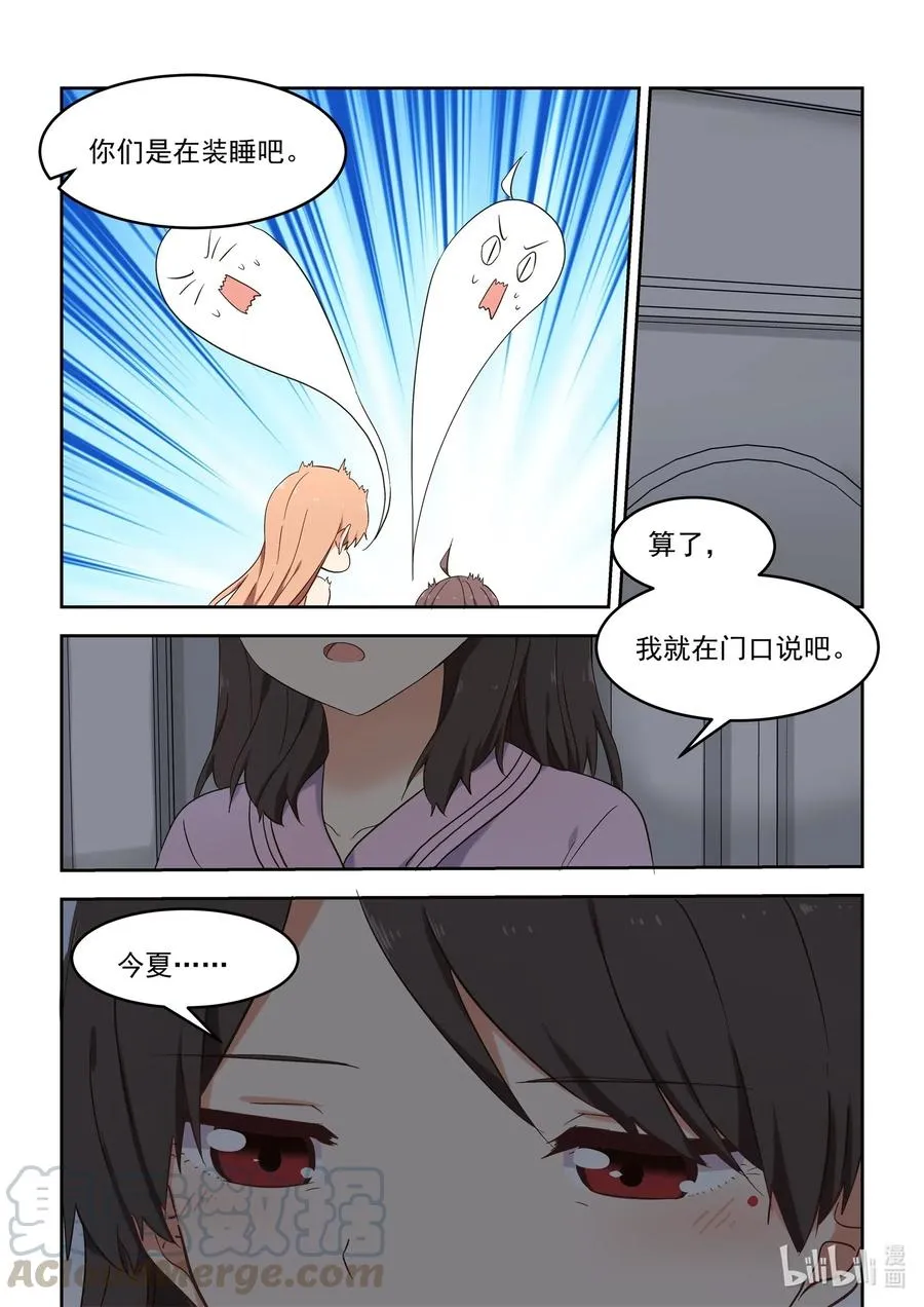 115 学姐，我爱你 第3页
