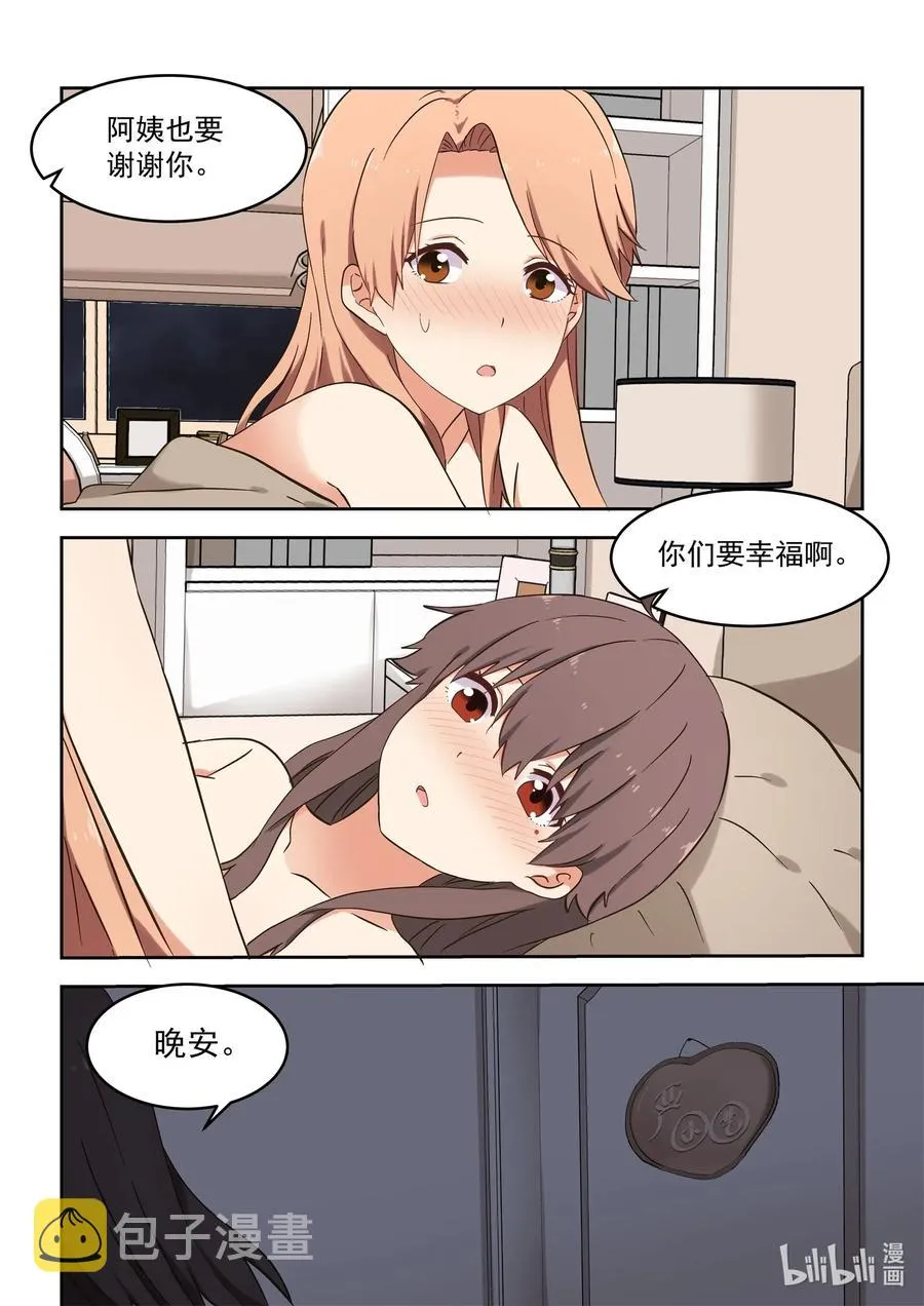 115 学姐，我爱你 第4页