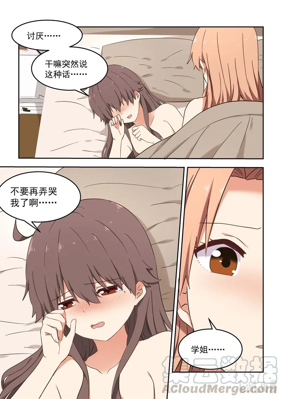 115 学姐，我爱你 第5页