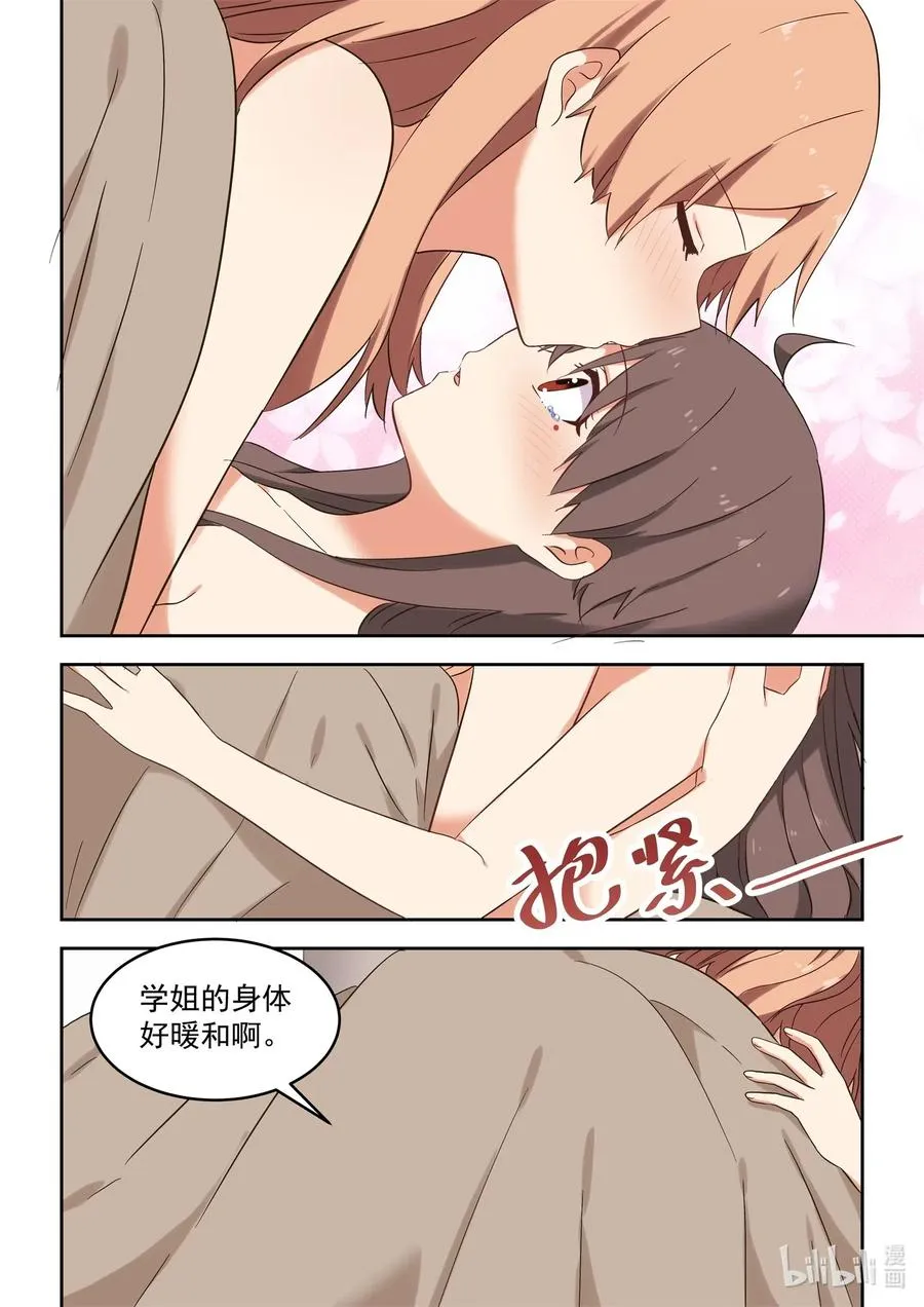 115 学姐，我爱你 第6页