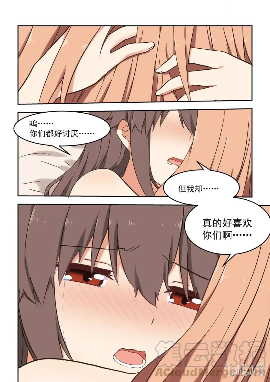 115 学姐，我爱你 第7页