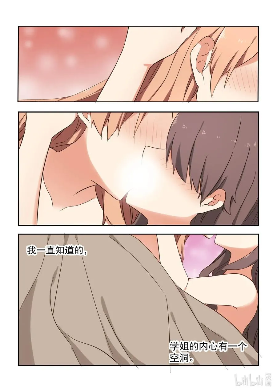 115 学姐，我爱你 第8页