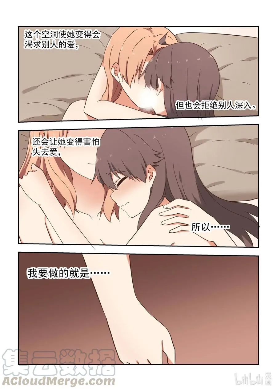 115 学姐，我爱你 第9页
