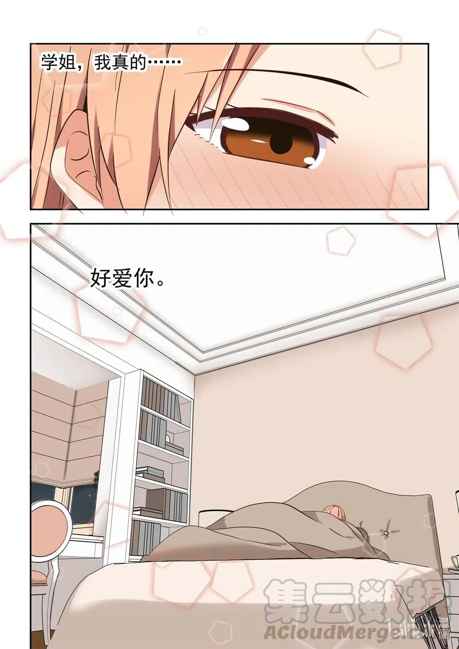 115 学姐，我爱你 第11页
