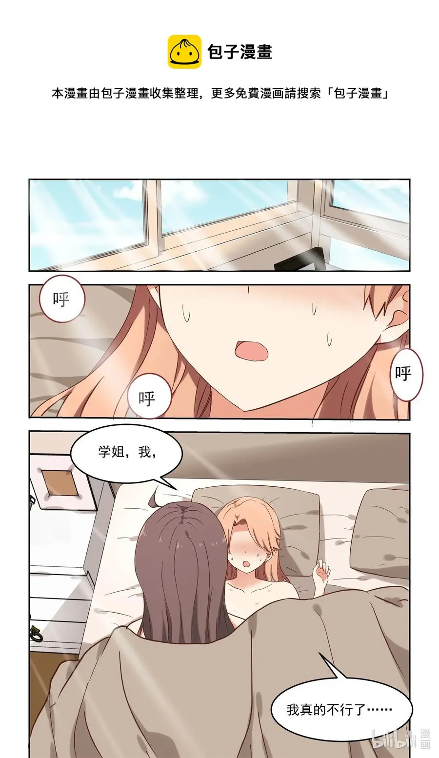 115 学姐，我爱你 第12页