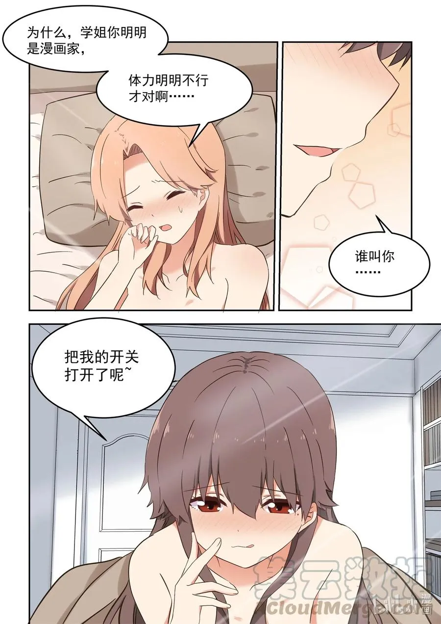 115 学姐，我爱你 第13页