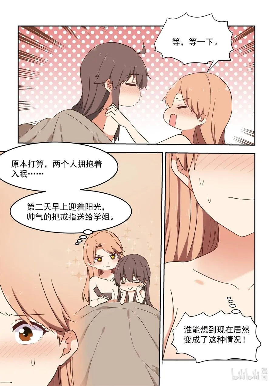 115 学姐，我爱你 第14页