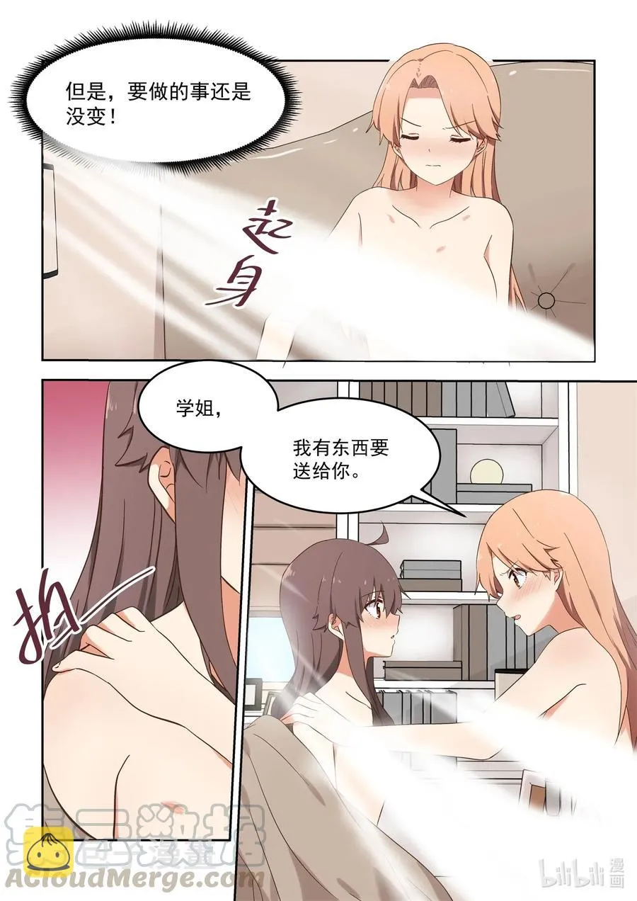 115 学姐，我爱你 第15页