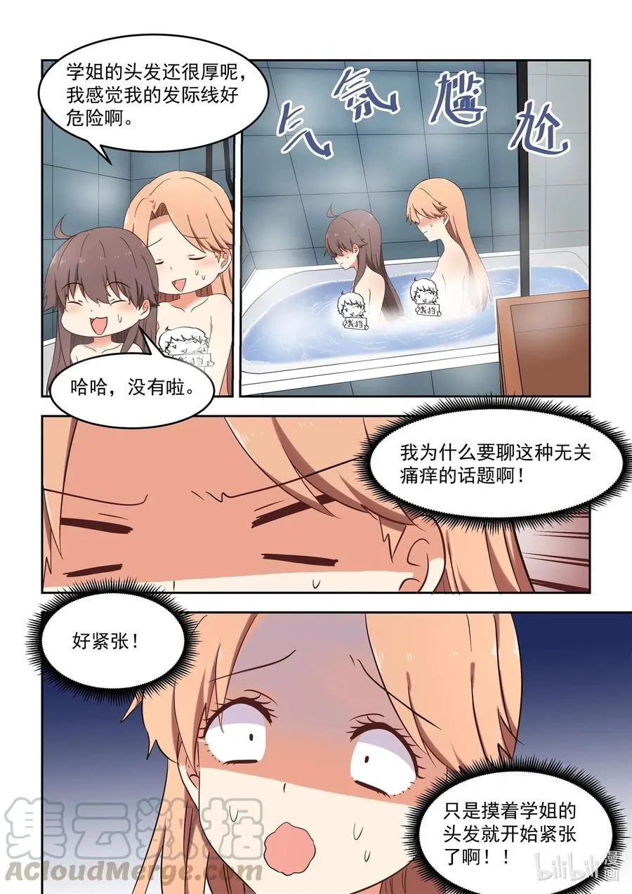 114 各种意义上的咚咚咚 第3页