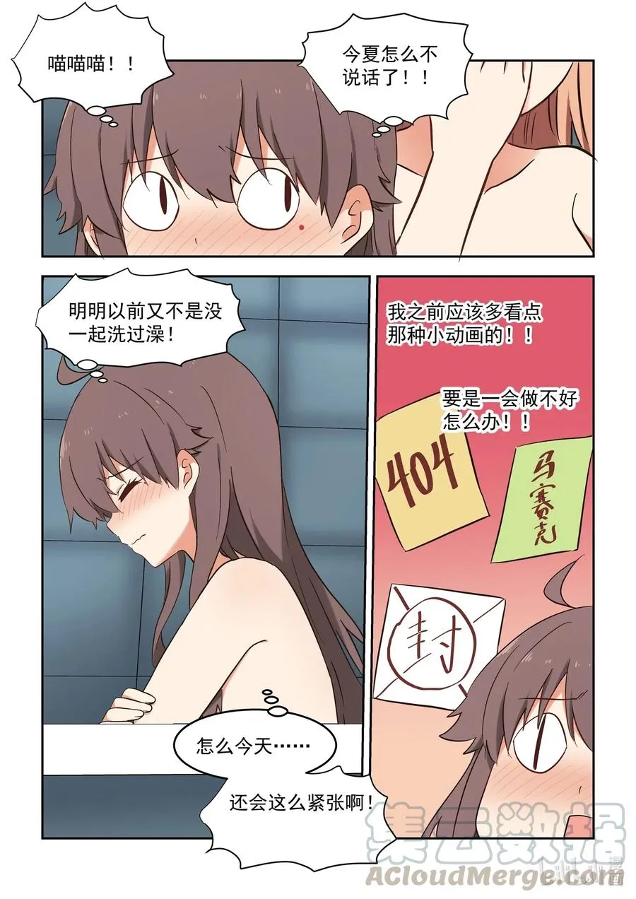 114 各种意义上的咚咚咚 第5页