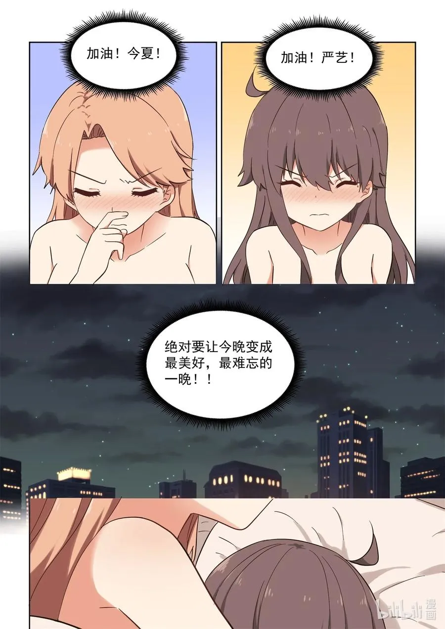 114 各种意义上的咚咚咚 第6页