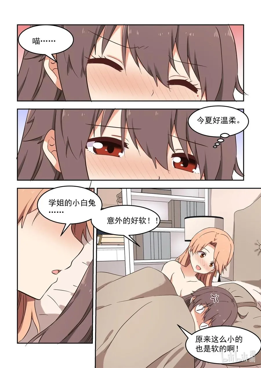 114 各种意义上的咚咚咚 第8页