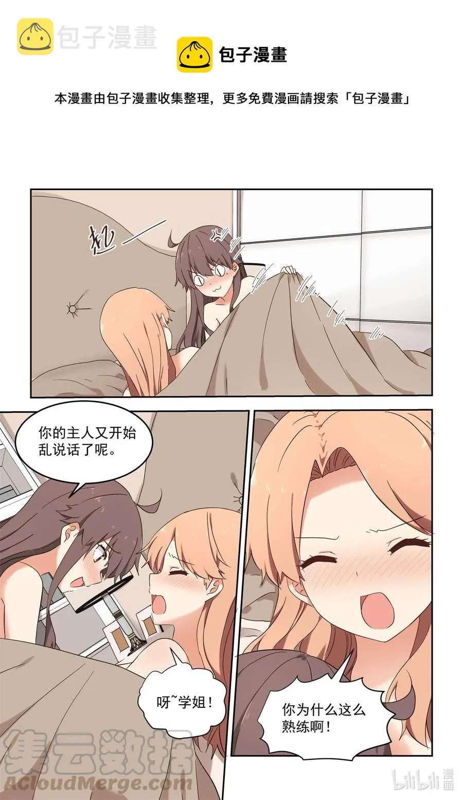 114 各种意义上的咚咚咚 第9页