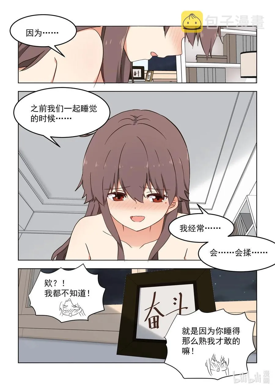 114 各种意义上的咚咚咚 第10页