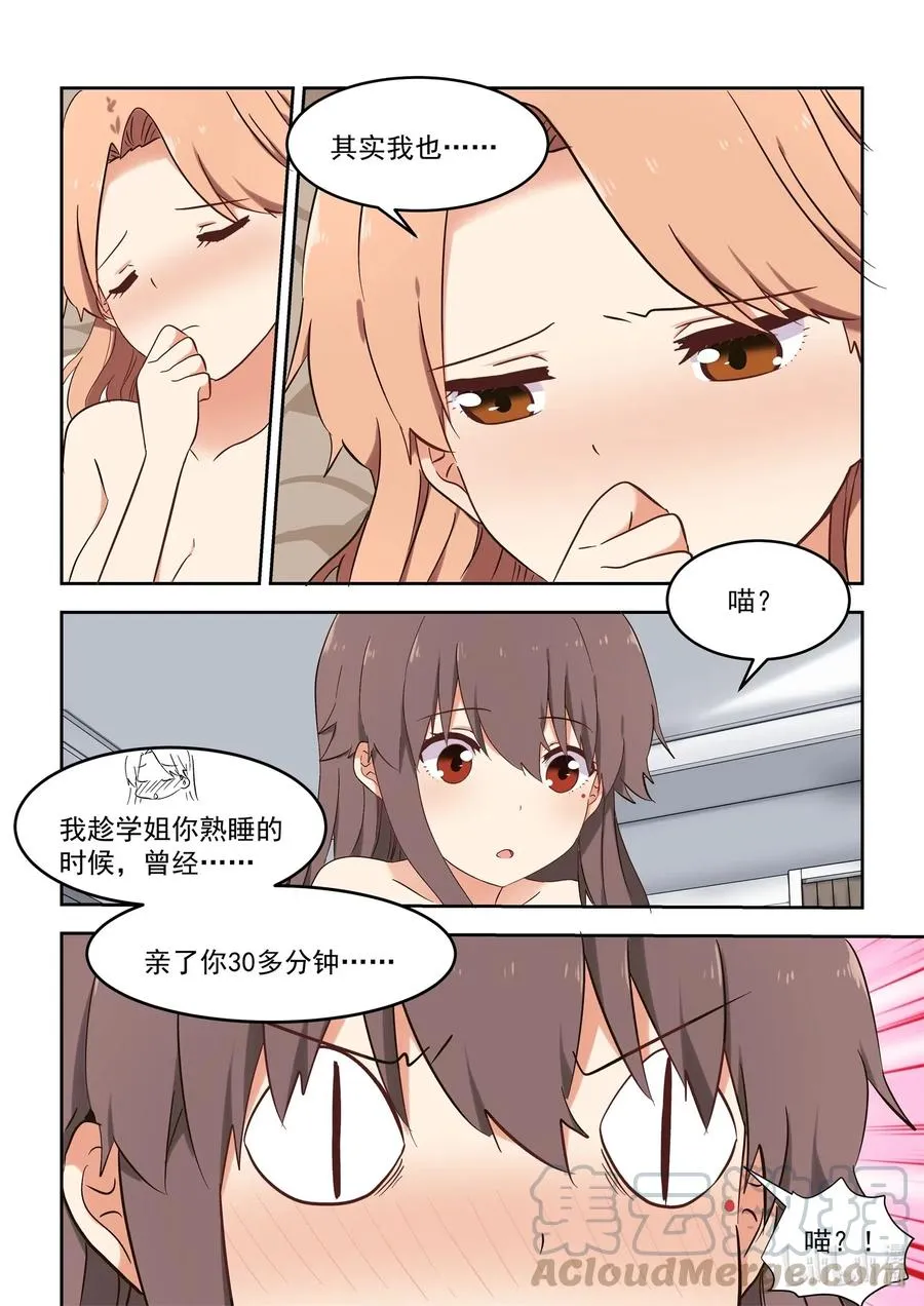 114 各种意义上的咚咚咚 第11页