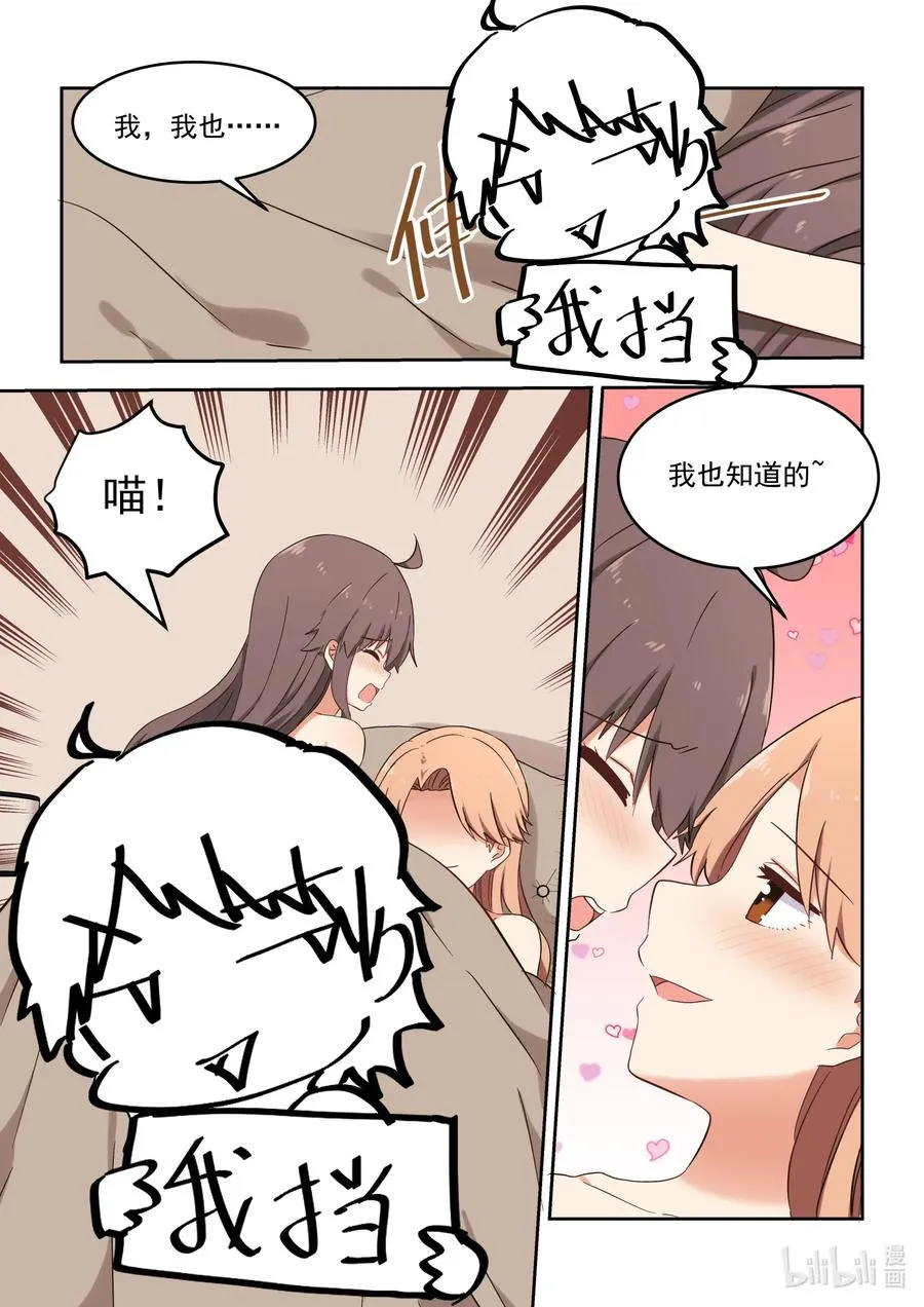 114 各种意义上的咚咚咚 第14页