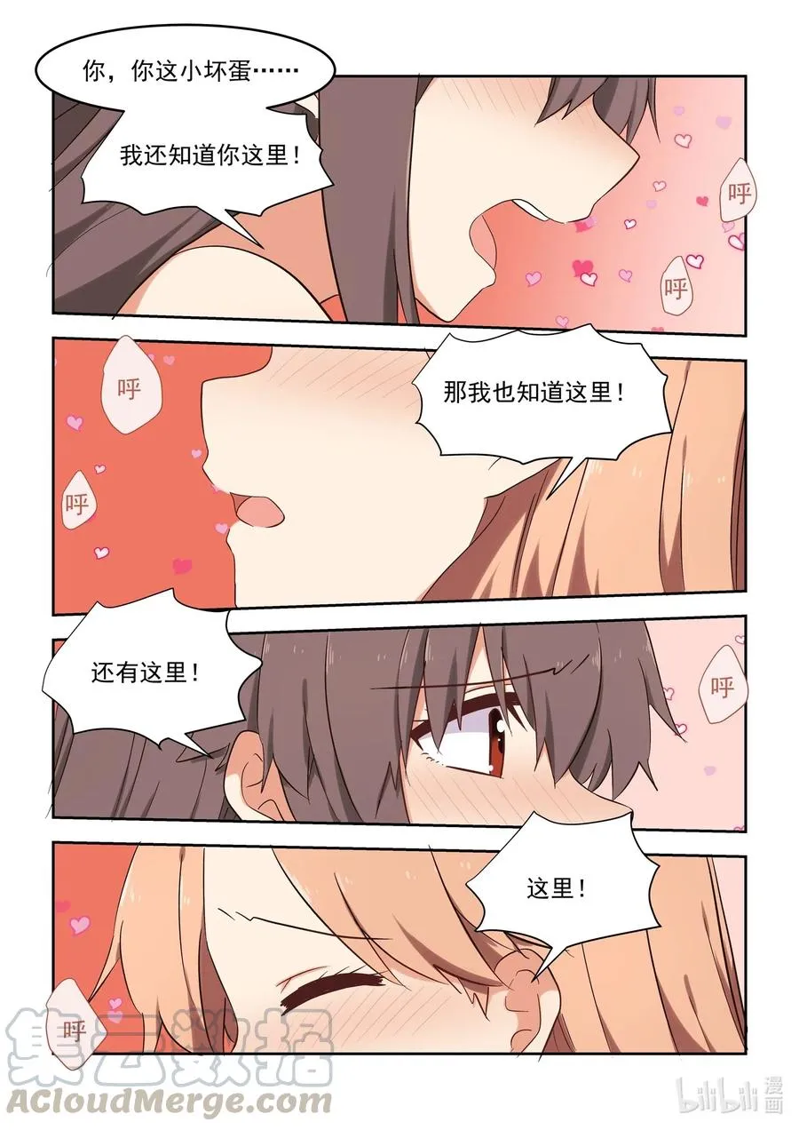 114 各种意义上的咚咚咚 第15页