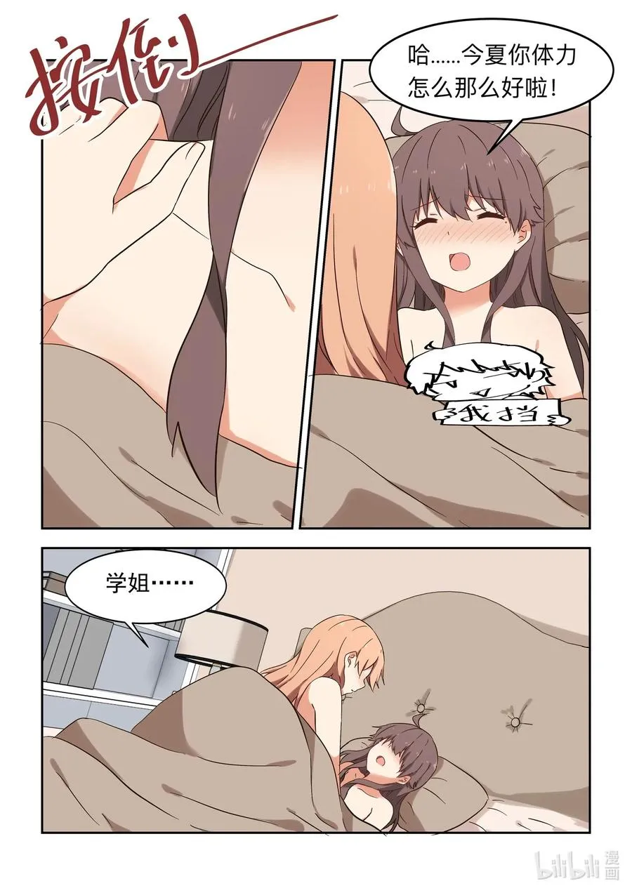 114 各种意义上的咚咚咚 第16页