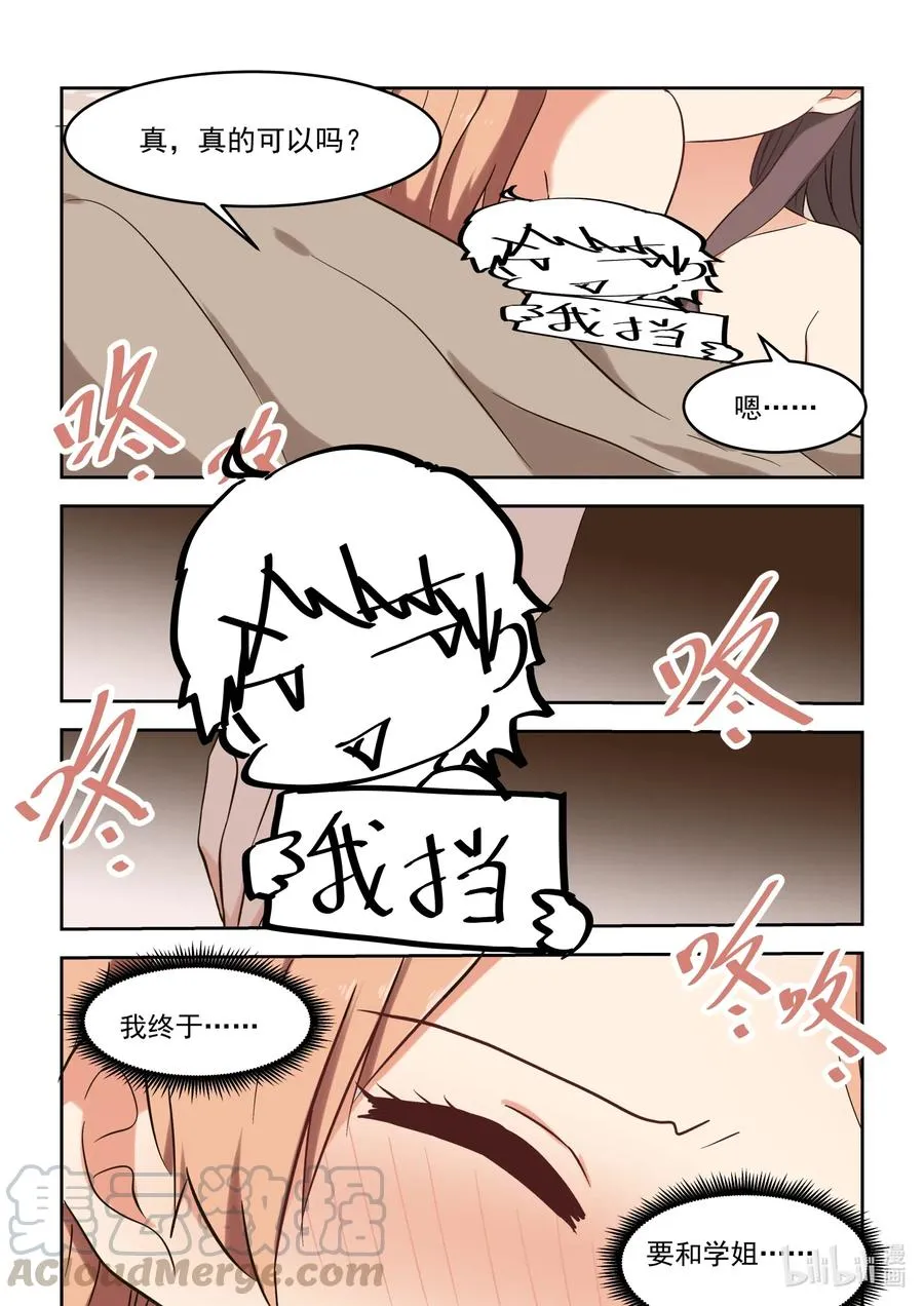 114 各种意义上的咚咚咚 第17页