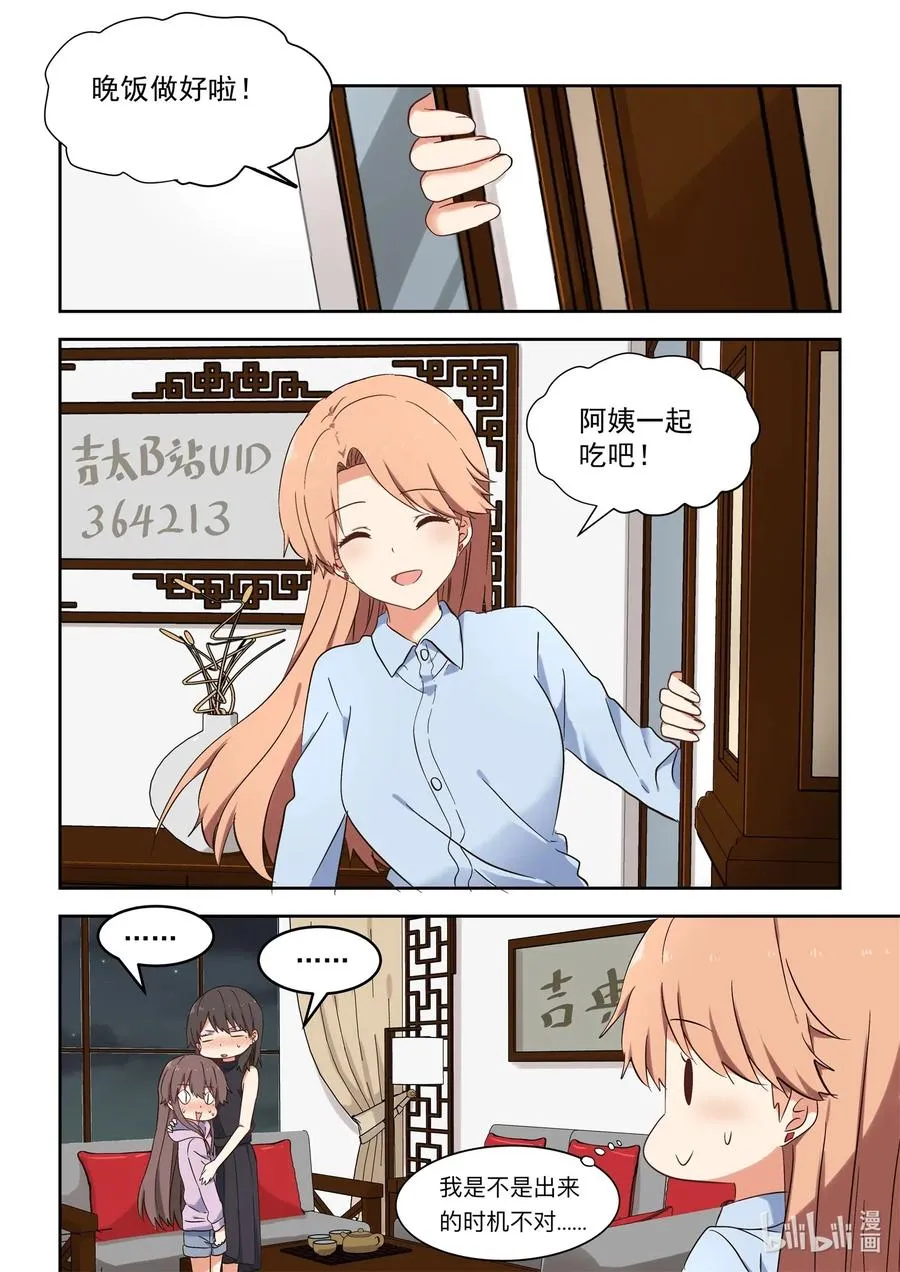 113 有你在真好 第2页