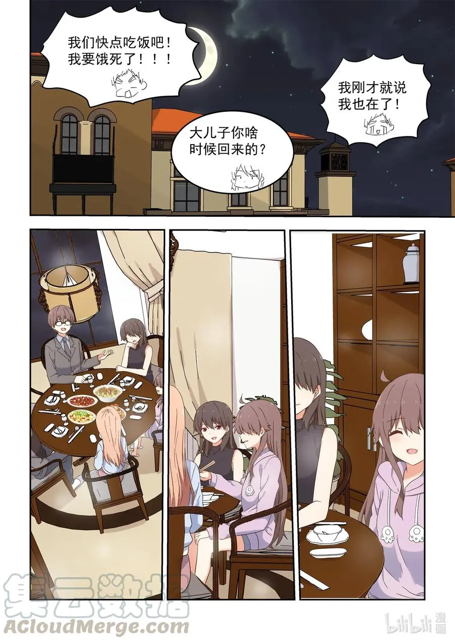 113 有你在真好 第5页
