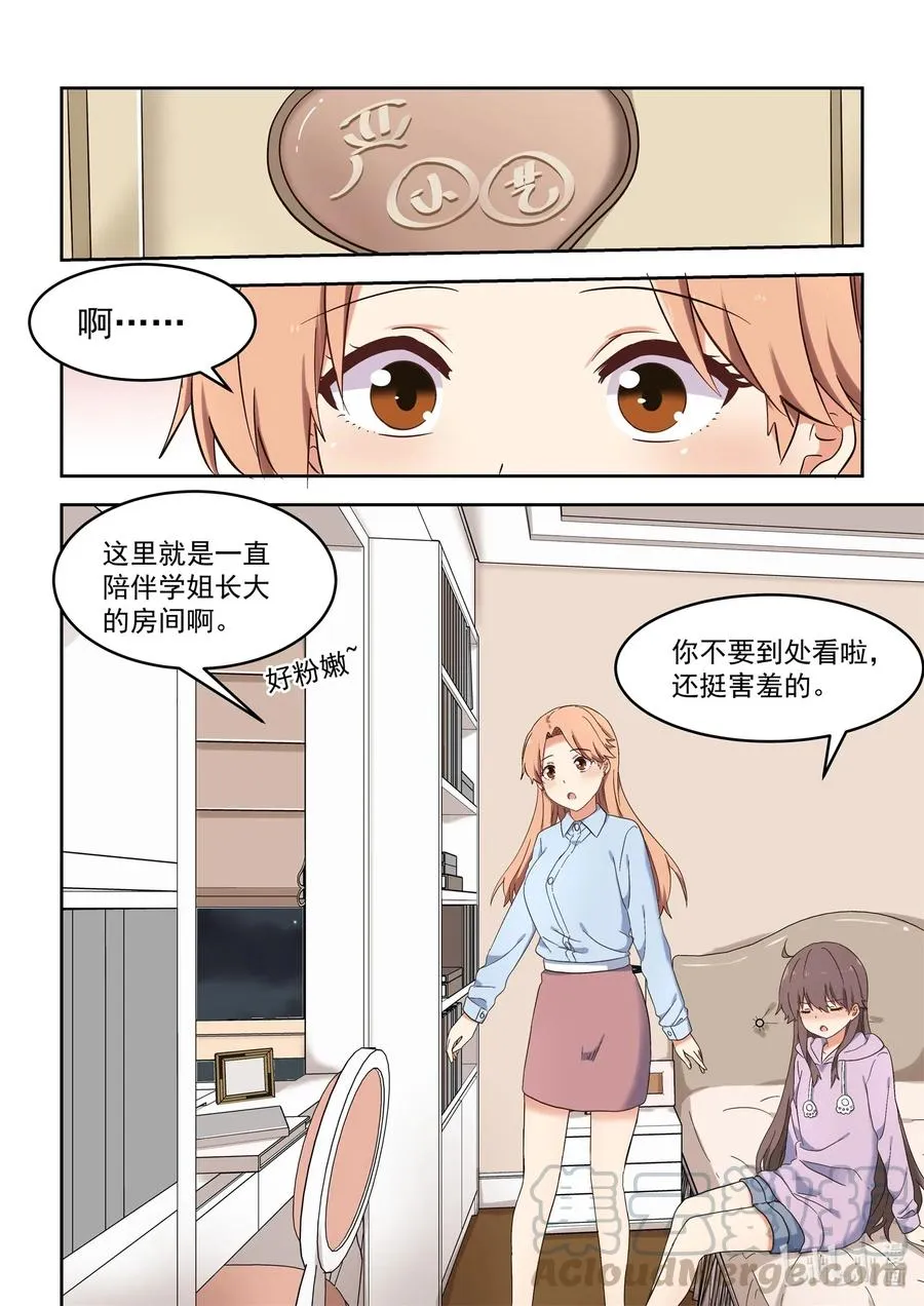 113 有你在真好 第7页