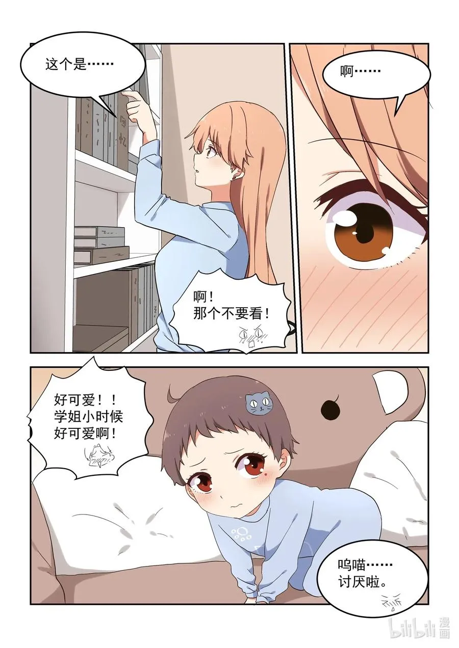 113 有你在真好 第8页