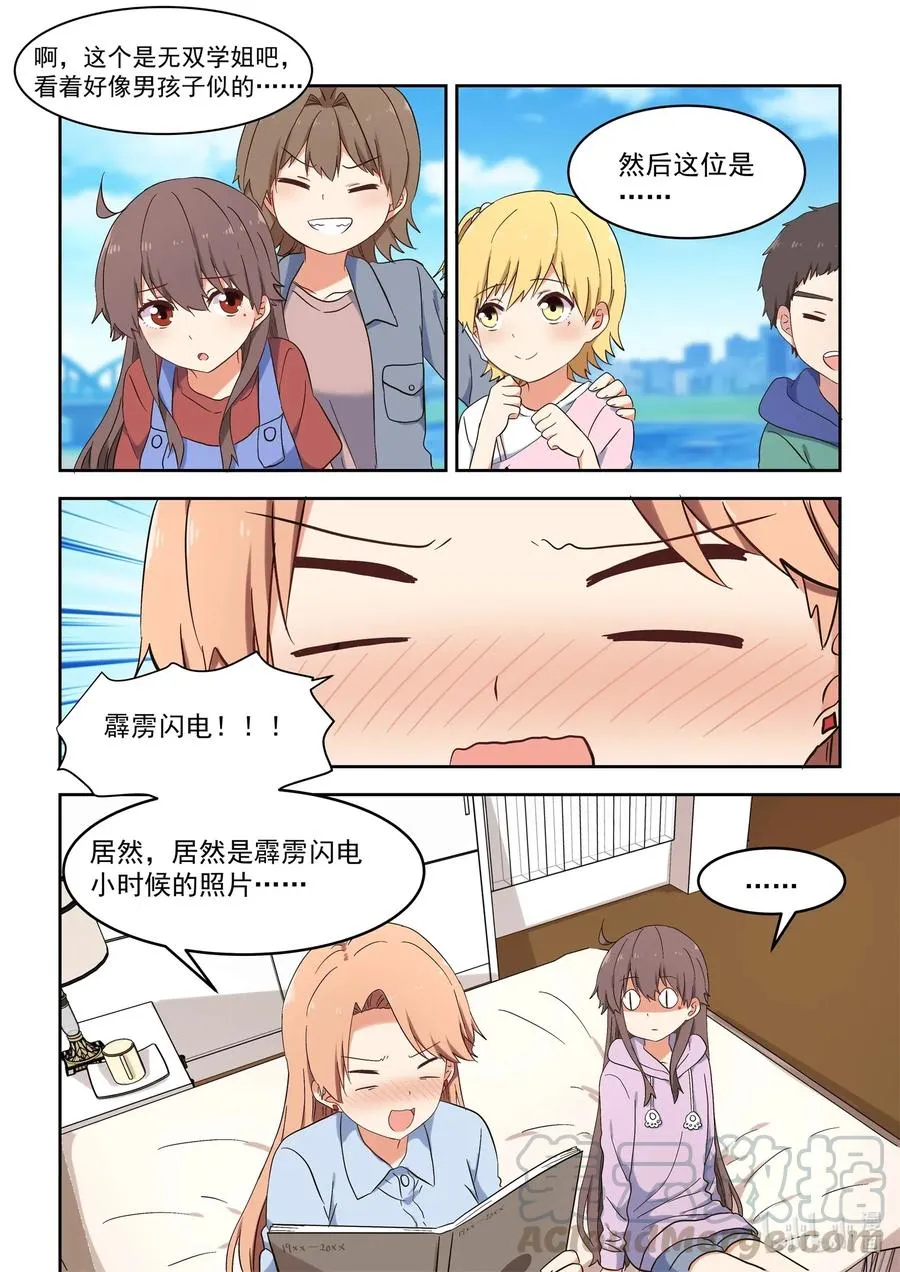 113 有你在真好 第9页
