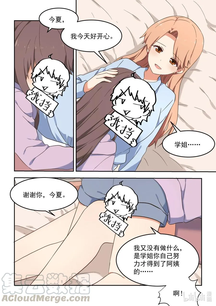 113 有你在真好 第11页