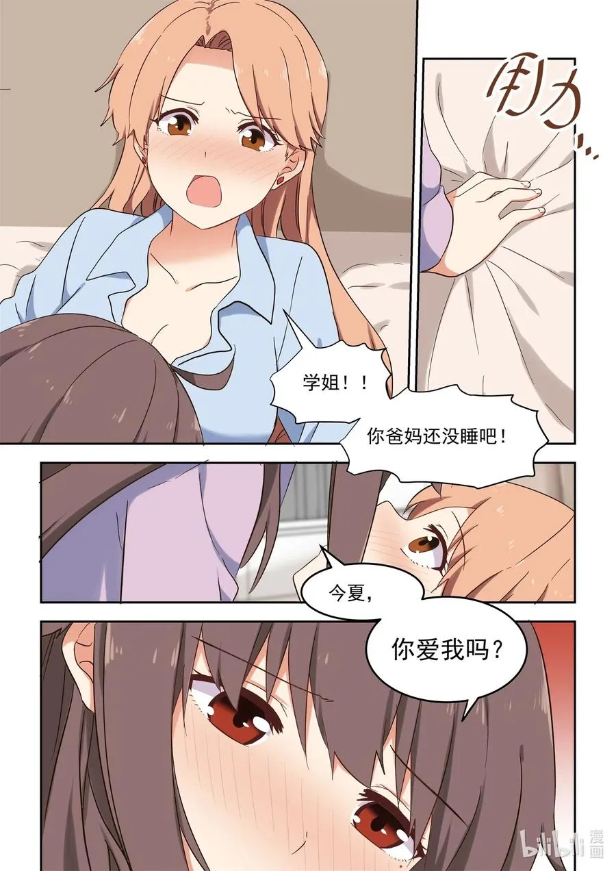 113 有你在真好 第12页