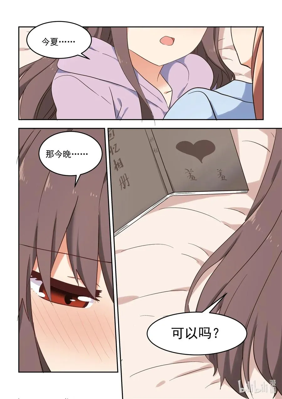 113 有你在真好 第16页