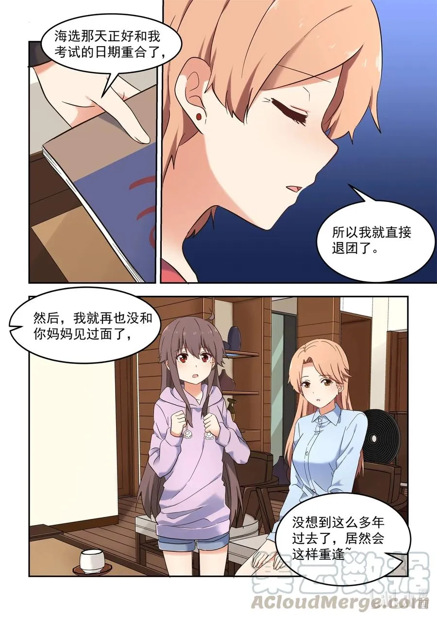 112 妈现在懂了 第3页