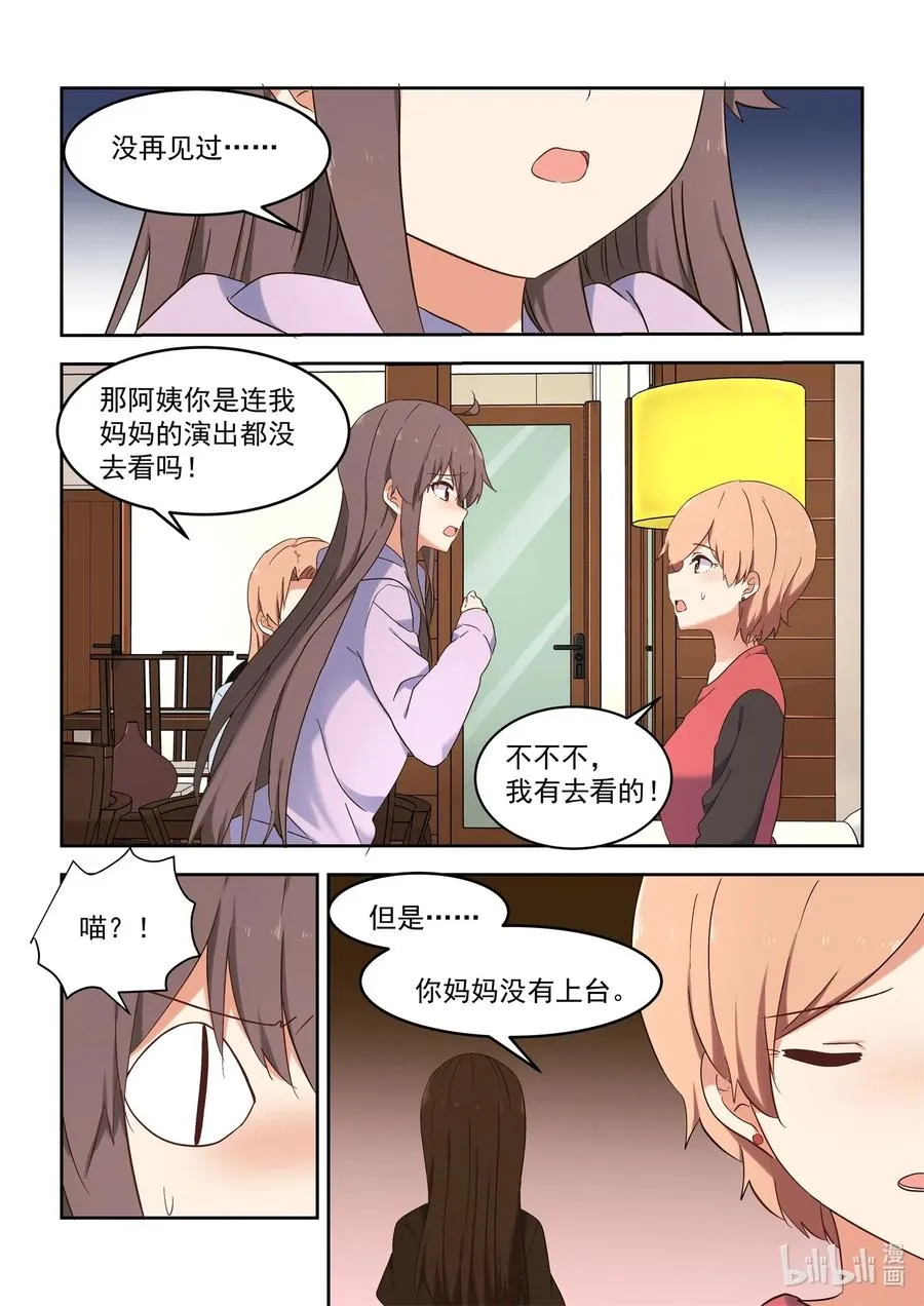 112 妈现在懂了 第4页