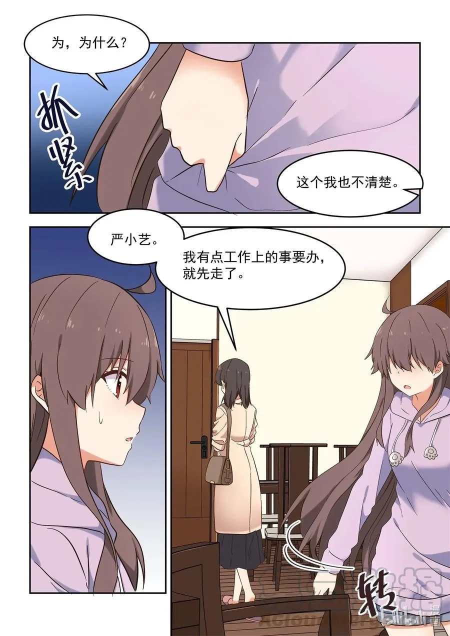 112 妈现在懂了 第5页