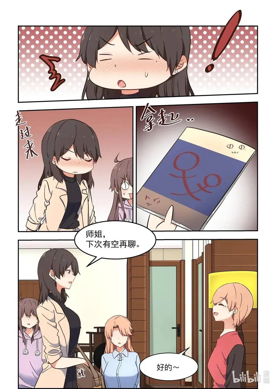 112 妈现在懂了 第6页