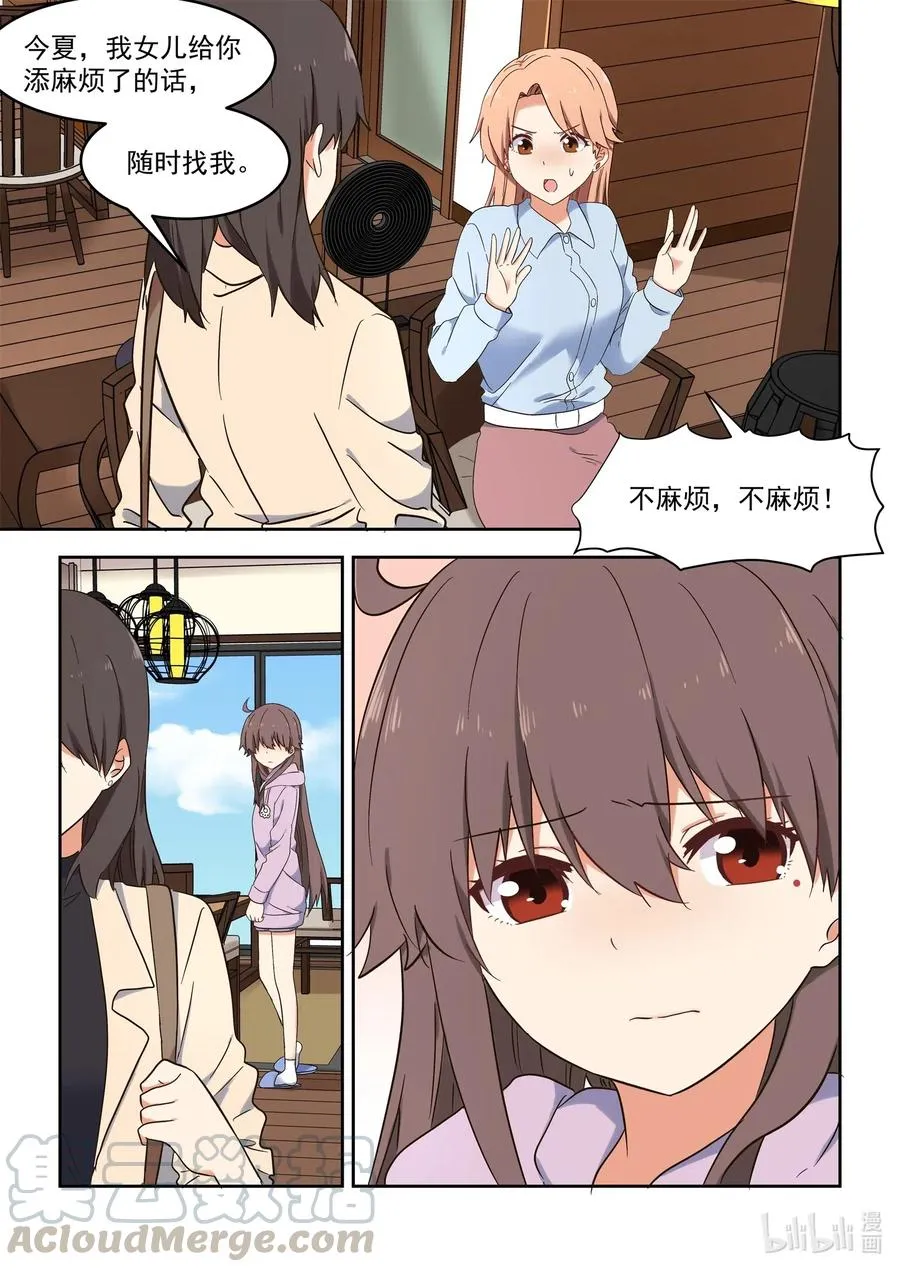 112 妈现在懂了 第7页