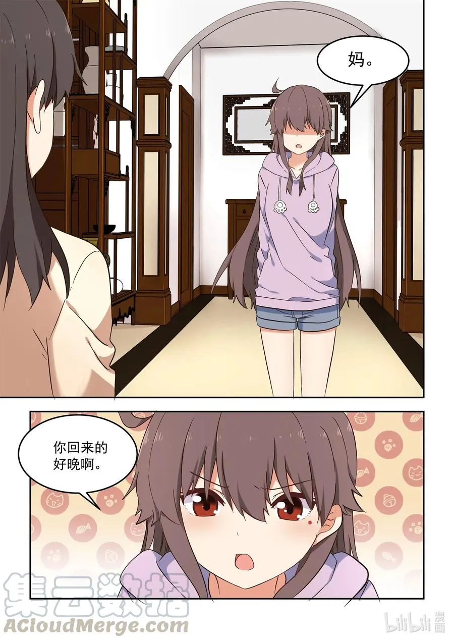 112 妈现在懂了 第9页