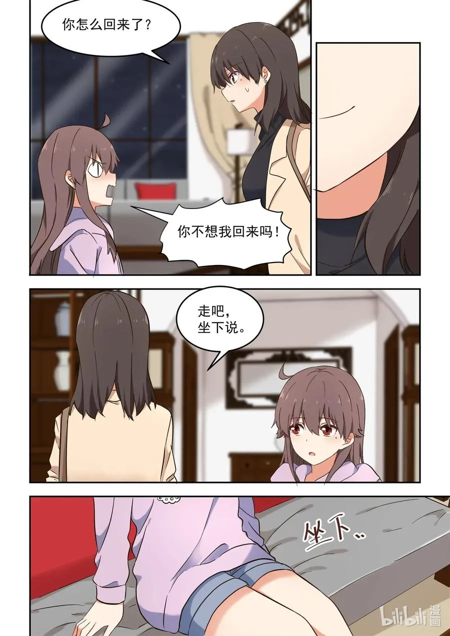 112 妈现在懂了 第10页