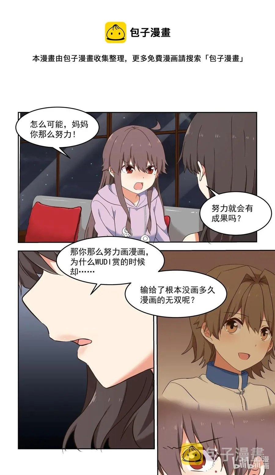 112 妈现在懂了 第12页
