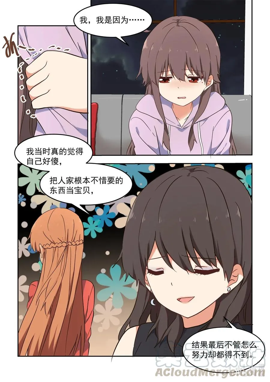 112 妈现在懂了 第13页