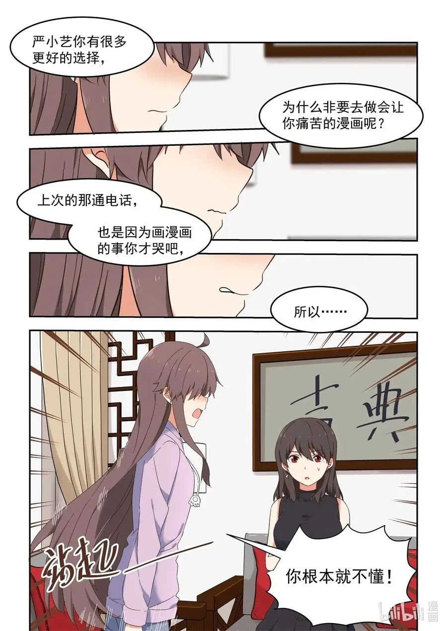 112 妈现在懂了 第14页