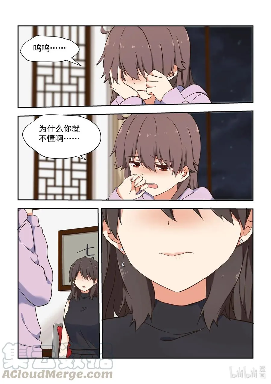 112 妈现在懂了 第17页